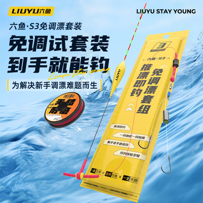 六鱼免调漂套装线组新手免调浮漂自动找底免调漂鱼漂鱼漂浮漂灵敏