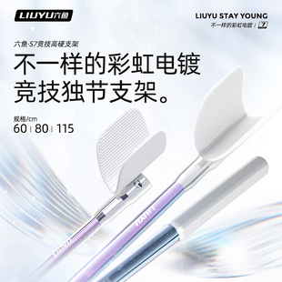 六鱼黑坑竞技独节支架25年新款 电镀回弹头超轻硬黑坑专用钓鱼竿架