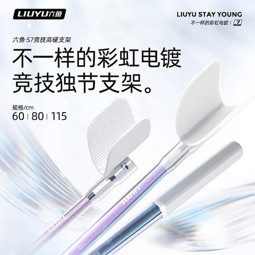 六鱼黑坑竞技独节支架