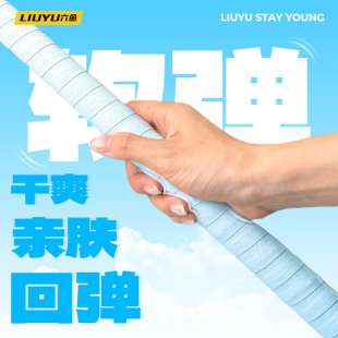 六鱼缠把带超舒适高弹PU缠绕带吸汗防滑EVA减震耐磨透气手绕把带