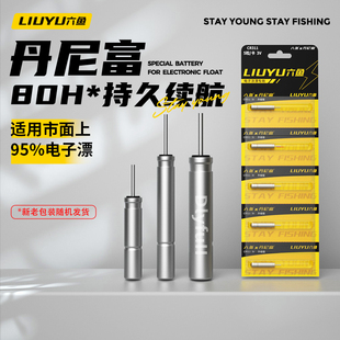 322 316 六鱼电子漂夜光漂电池通用夜钓鱼漂浮漂丹尼富正品 CR425