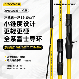 伊酷达X六鱼路亚竿觅影微物竿虫鲈鳜竿远投竿 全系富士进口导环