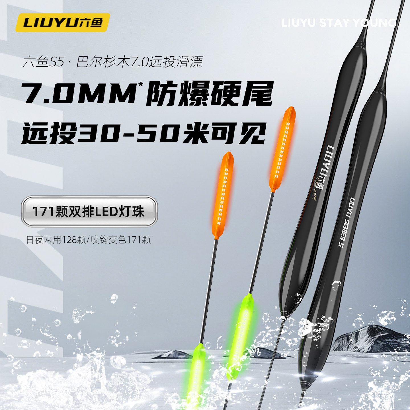 六鱼远投夜光漂滑漂矶竿矶钓高灵敏巴尔杉木7.0醒目加粗尾浮漂