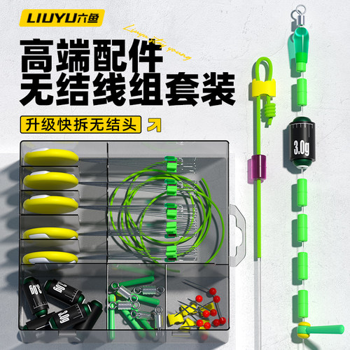 六鱼无结线组套装全套组合