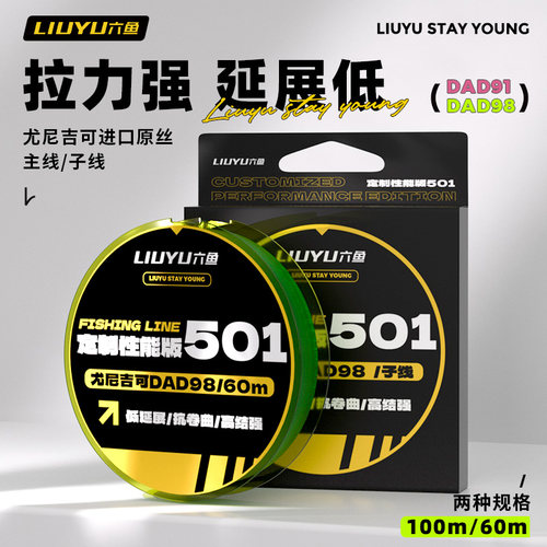 六鱼运动户外绑好主线组