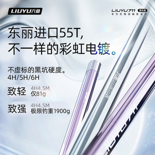 六鱼711黑坑竞技专用鱼竿无限回锅鱼东丽55T超轻超硬碳素钓鱼手竿