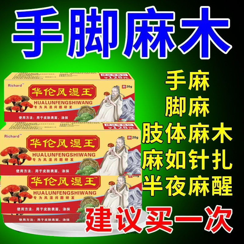 风湿骨痛药酒胡卓仁风湿痛祛风除湿活络止痛手足麻木图片