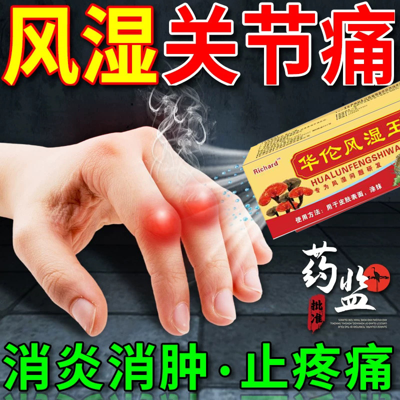 风湿骨痛药酒胡卓仁风湿痛祛风除湿活络止痛药手足麻木图片
