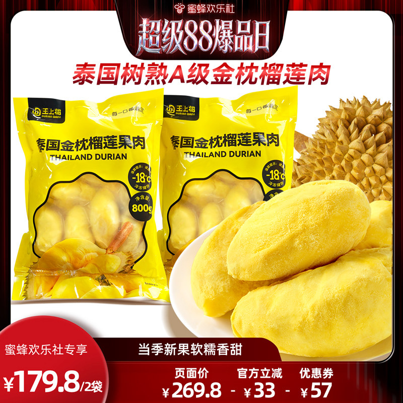 金枕榴莲肉冷冻新鲜顺丰包邮