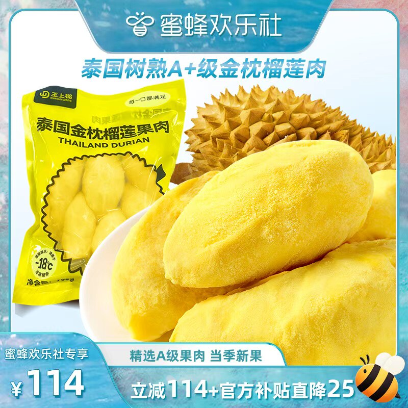 【蜜蜂欢乐社】王上榴金枕榴莲果肉冷冻顺丰包邮新鲜900g自然树熟