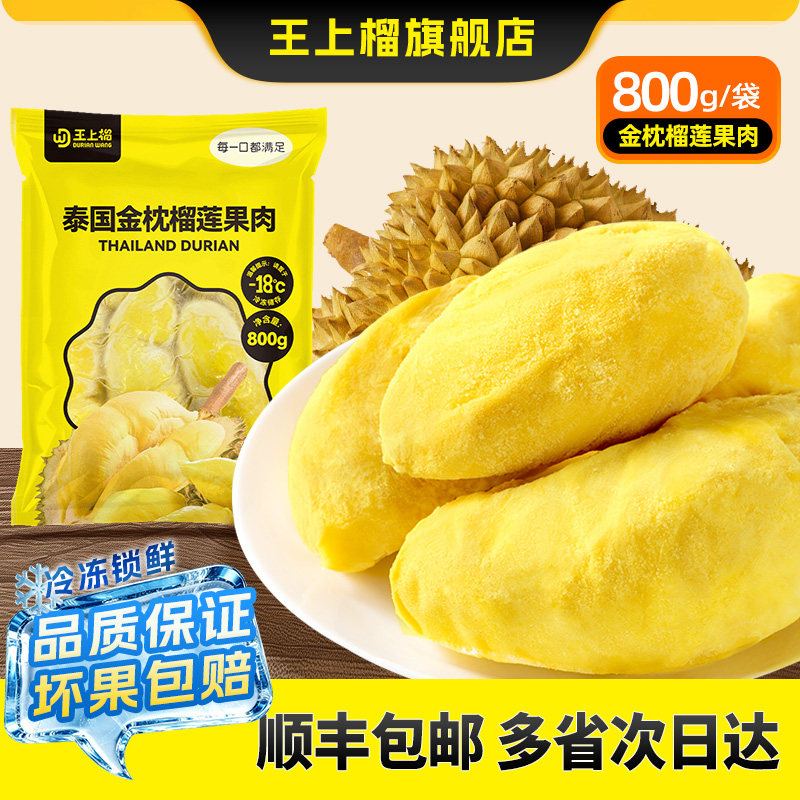 金枕榴莲果肉顺丰包邮新鲜