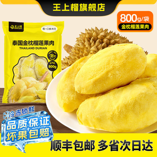 金枕榴莲果肉顺丰包邮新鲜