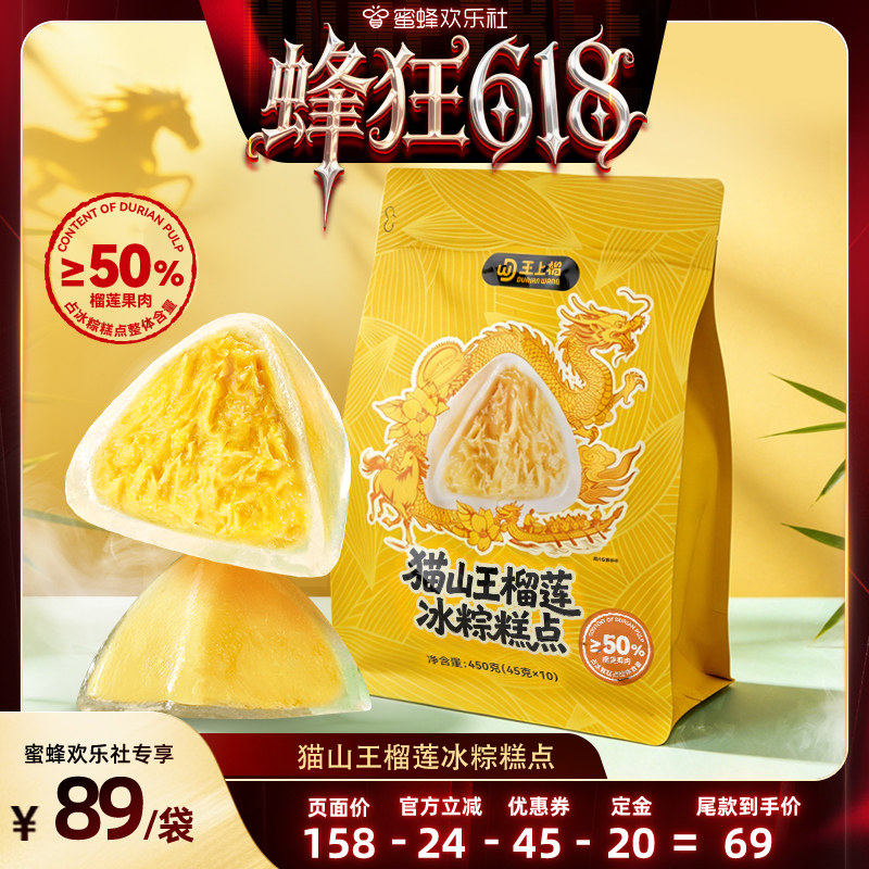 【蜂狂618】王上榴猫山王榴莲冰粽果肉粽子端午节送礼装开袋即食