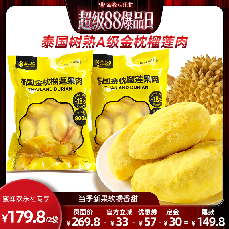 金枕榴莲肉冷冻新鲜顺丰包邮