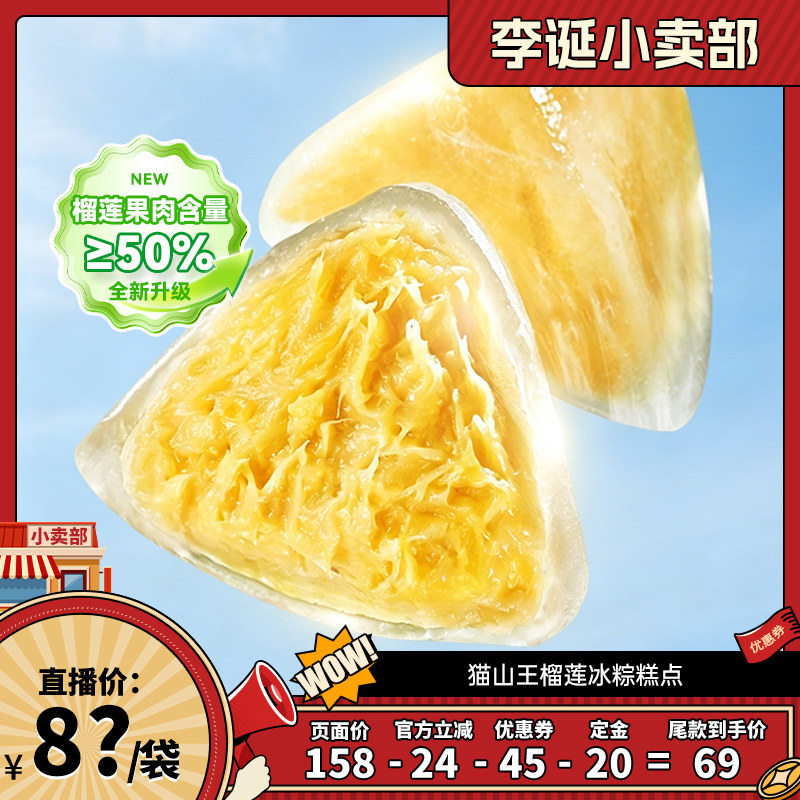 【来个彩诞】王上榴猫山王榴莲冰粽果肉粽子开袋即食端午节送礼