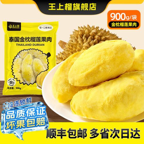 金枕榴莲果肉冷冻顺丰包邮