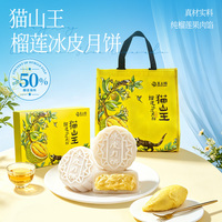 王上榴马来西亚猫山王榴莲冰皮月饼礼盒装中秋节