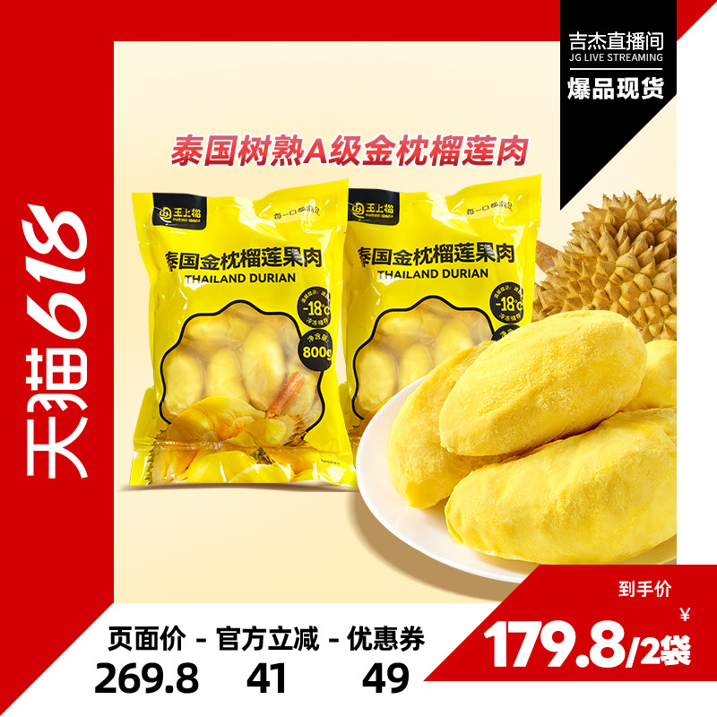 金枕榴莲果肉顺丰包邮新鲜