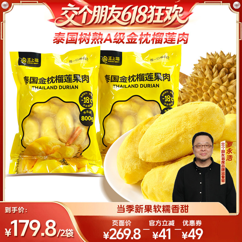 王上榴金枕榴莲果肉新鲜顺丰包邮