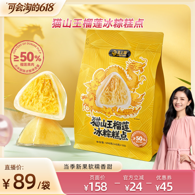 【胡可618现货】王上榴猫山王榴莲冰粽粽子开袋即食端午节送礼