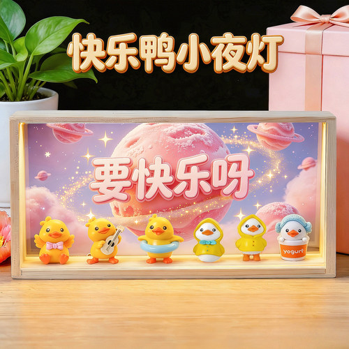 女生毕业礼物快乐鸭小夜灯