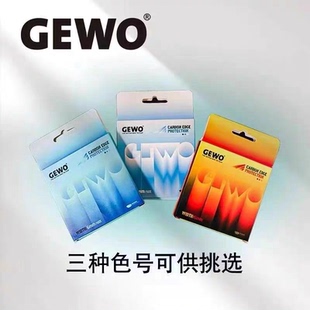 GEWO杰沃龙年碳纤维碳素护边乒乓球拍护边条硬质防撞边碳素护板边