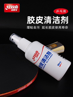 正品红双喜清洁剂海绵擦乒乓球拍胶皮清洗剂洗胶棉增粘