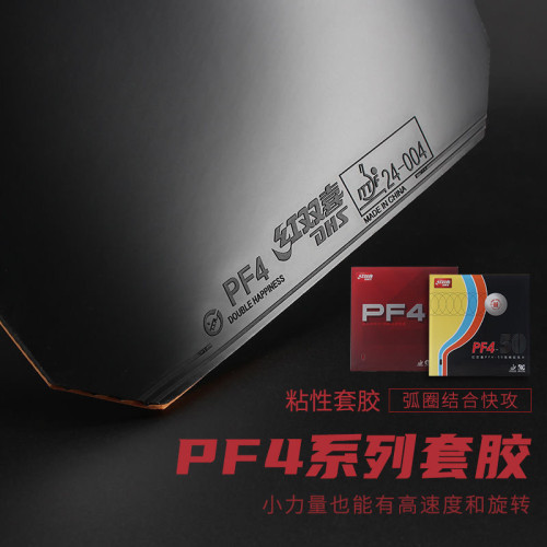 正品红双喜PF4乒乓球套胶小狂飙3狂飚三反胶胶皮粘性套胶快攻弧圈