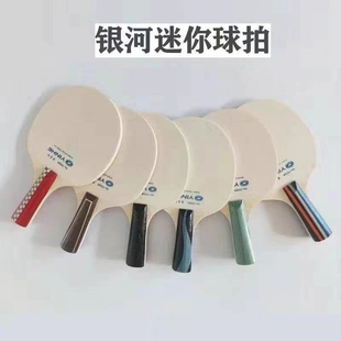 银河 Yinhe乒乓球迷你小球拍底板7050迷你签字板乒乓球签名组合拍