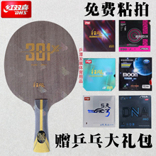 红双喜狂飙301X乒乓球拍底板301Z正品301T专业级7层碳素快攻芳碳