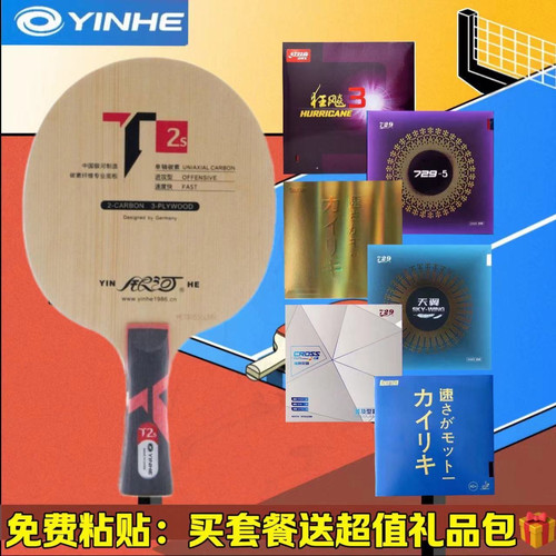 正品银河桧木银河T1 T3 T4 T2S桧木碳素乒乓球拍底板乒乓球拍底板