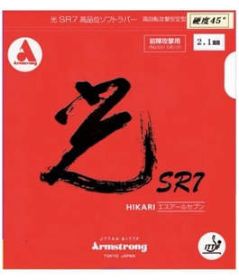 地球光sr7乒乓球胶皮粘性反胶微粘胶面免灌油Armstrong地球光sr7