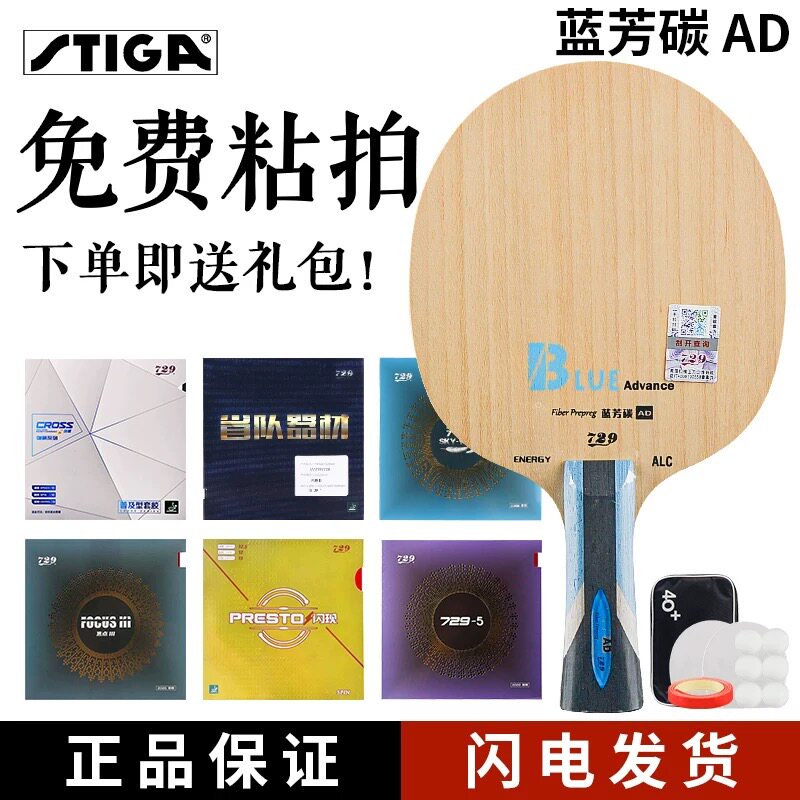 友谊729蓝芳碳AD乒乓底板图片