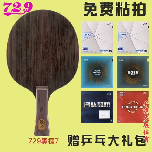 729盖世黑檀7层全木进攻底板