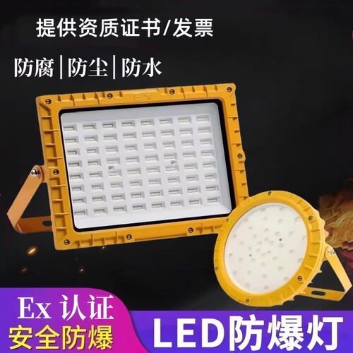 LED防爆灯投光灯方形厂家直销