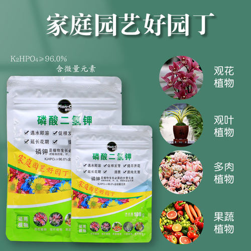 普兰西磷酸二氢钾花肥叶面肥好用