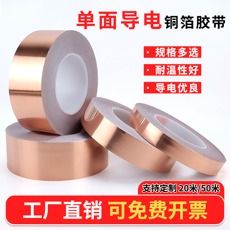 铜箔单面导电胶布信号增强屏蔽胶带铜铂纸手机主板散热铜箔耐高温