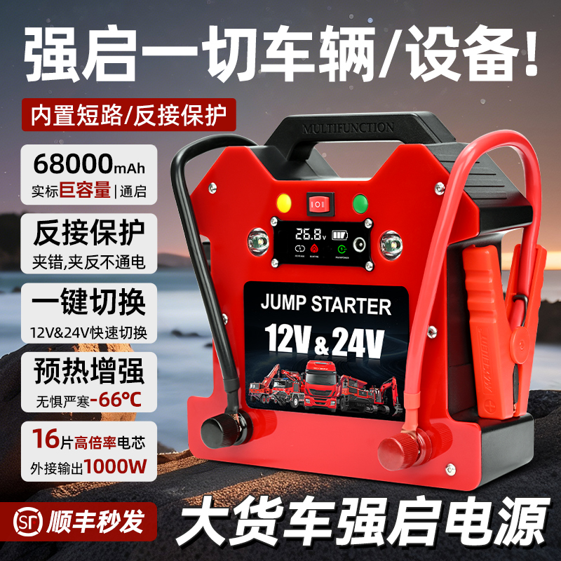 【24v强启电源】大功率搭电宝