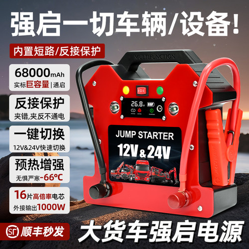 【24v强启电源】大功率搭电宝