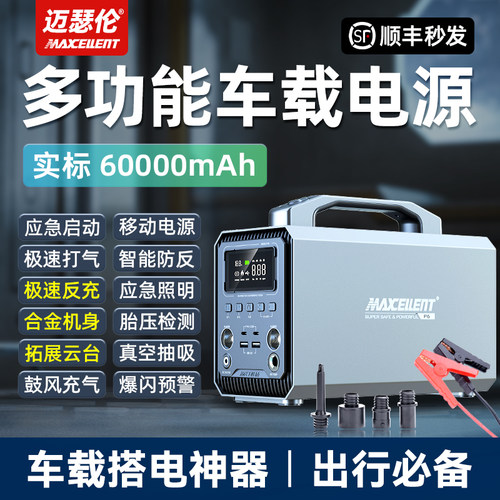 【大容量60000mAh】车载应急电源