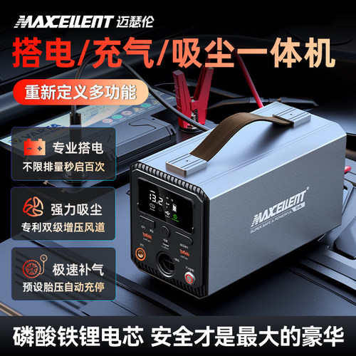 迈瑟伦搭电宝一体机吸尘充气泵一体汽车搭电专用神器启动应急电源