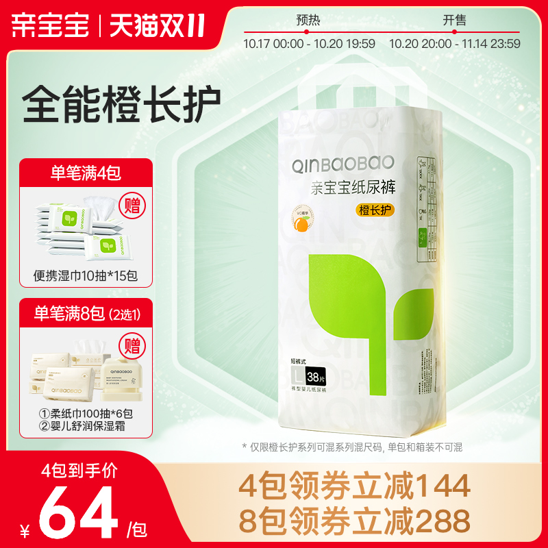 亲宝宝橙长护婴儿尿不湿超薄透气干爽亲肤纸尿裤NB-XL拉拉裤L-3XL