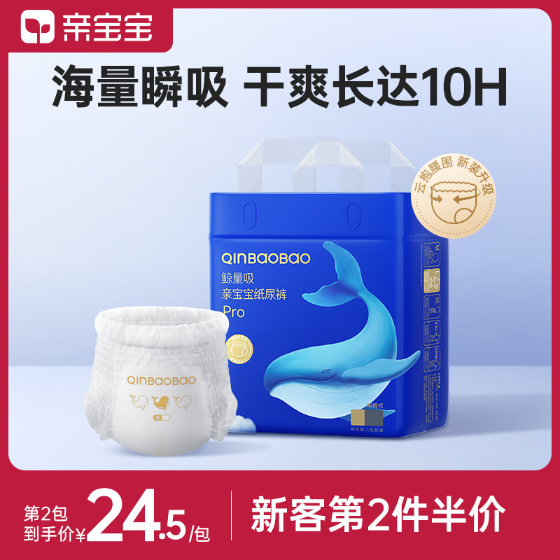 亲宝宝鲸量吸Pro棉柔弱酸尿不湿MINI装纸尿裤NB-XL/拉拉裤L-2XL码高性价比高么？