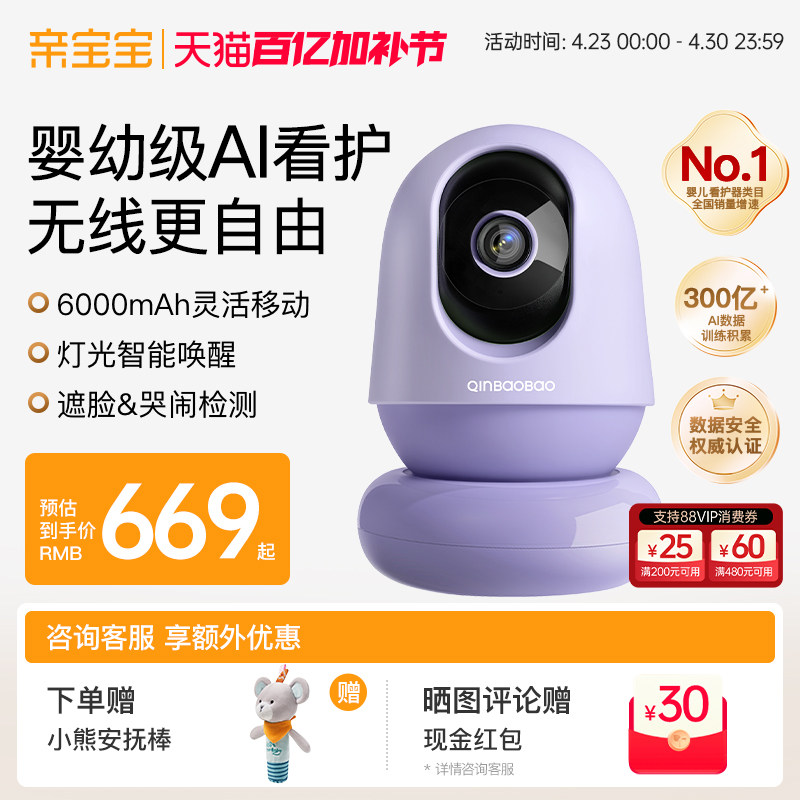 【无线看护】亲宝宝AI看护器Nest版婴儿监护器宝宝监控器摄像头