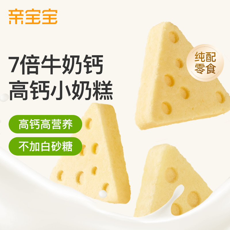 親寶寶高鈣奶酪芝士三角塊益生元