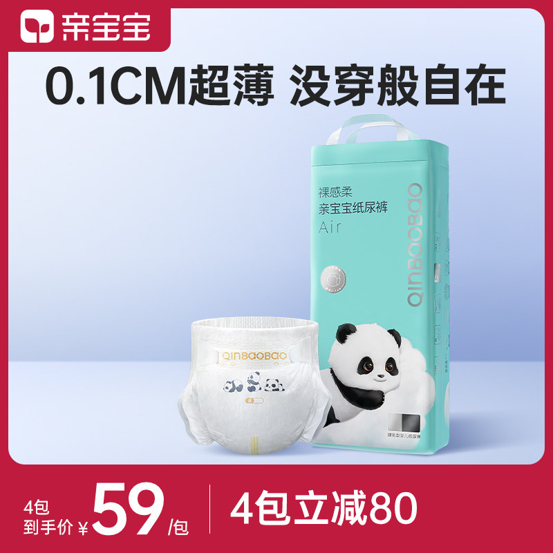 【尺码任选】亲宝宝裸感柔Air纸尿裤夏季超薄透气薄宝宝尿不湿怎么样,好用不?
