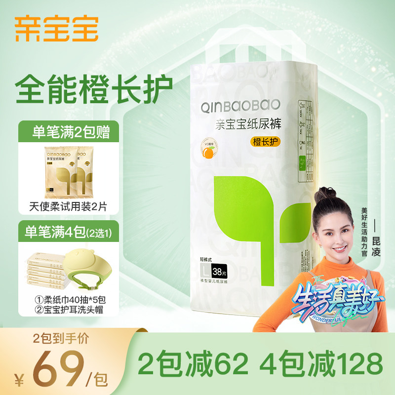 亲宝宝橙长护拉拉裤纸尿裤新生婴儿超薄透气不闷尿不湿