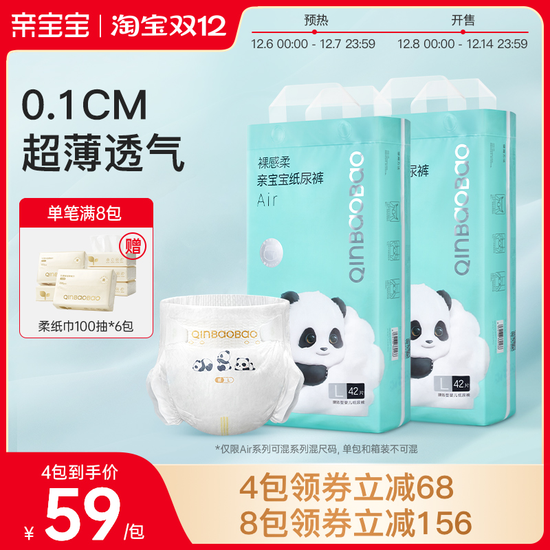 【热销】亲宝宝裸感柔Air超轻薄尿不湿婴儿纸尿裤L拉拉裤XL*2包装