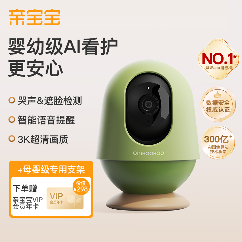 24小时安全看护婴儿看护器亲宝宝