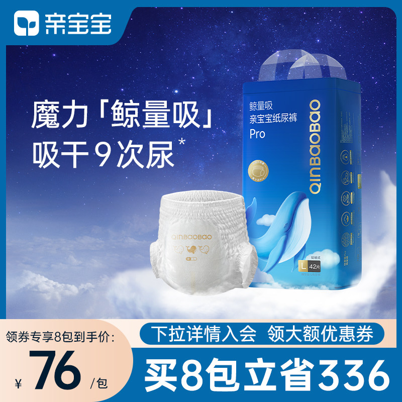亲宝宝鲸量吸Pro棉柔弱酸大吸量干爽拉拉裤步步裤L/XL/XXL/XXXL夏